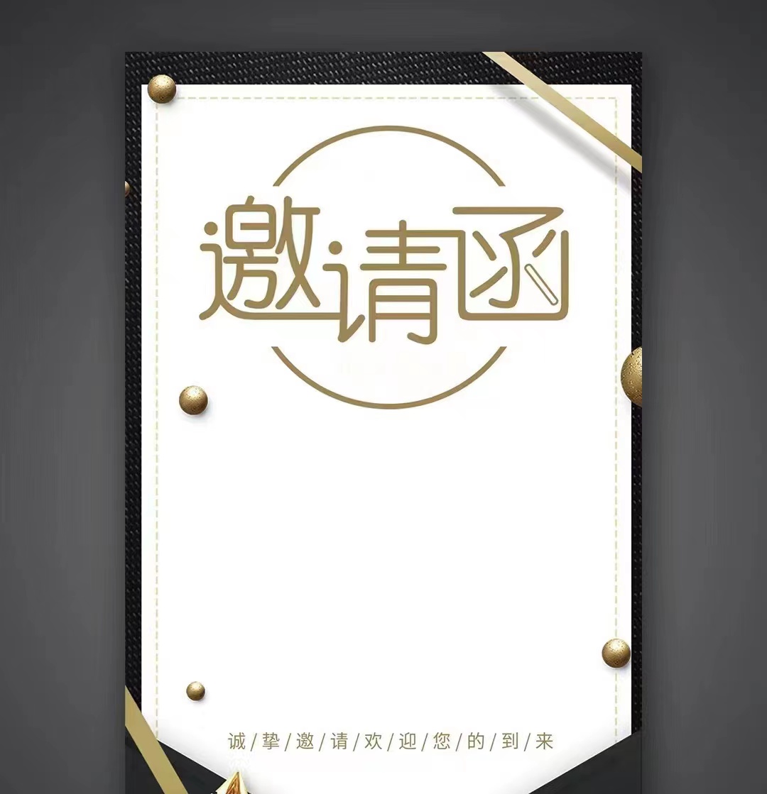 共进、共赢、共发展！amjs澳金沙门线路首页、温泉、公服集团召开供应商大会，在此向您发出诚挚的邀请，期待您的光临。